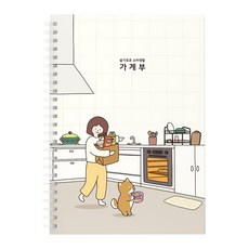핑크풋 10000보리 슬기로운소비 주방 가계부, 아이보리, 1개