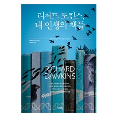 리처드 도킨스 내 인생의 책들, 김영사