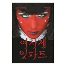 여사제 잇파트:트랜서핑 V2.1 세상에서 가장 괴이하고 매혹적인 자기계발 픽션, 정신세계사, 바딤 젤란드 정신세계사, 바딤 젤란드
