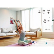 퇴근후홈트구매정보