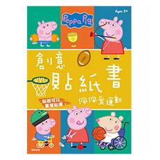 根華出版 創意貼紙書 佩佩愛運動 29.7x21cm，3歲以上