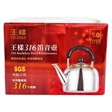 OSAMA 王樣 316笛音壺 5.0L, 316不鏽鋼, OS-316-1005, 5L, 1盒