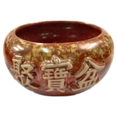 鶯歌手作陶瓷 聚寶盆, 中聚寶盆, 1個