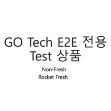 GO Tech TEST ID - 프레시 2, 1세트, 600g