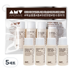 아몽비 여행용 4종 세트, 5세트 5세트