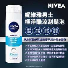 NIVEA 妮維雅 男士 極淨酷涼刮鬍泡, 敏感性肌膚適用, 200ml, 1瓶