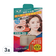E-Heart 持久隱形雙面雙眼皮貼 132枚 Set, 超薄隱形，防水防汗，持久定型，打造深邃電眼, 寬版, 3盒