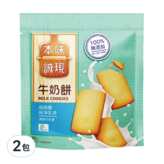 本味誠現 牛奶餅, 120公克, 100%無添加, 紐西蘭純淨乳源, 120g, 2包