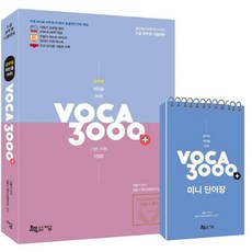 이동기3000voca