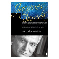 자크 데리다, 커뮤니케이션북스, 강선형 컴북스캠퍼스, 강선형