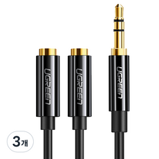 유그린 3.5mm 스테레오 이어폰 분배기 M to 2F 오디오 Y잭 케이블, 블랙, 3개, AV134
