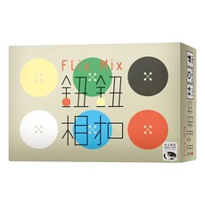 SWAN PANASIA 新天鵝堡 桌遊 Flix Mix 鈕扣相扣, 鈕鈕相扣, 1盒
