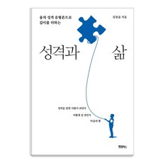 [북캠퍼스]성격과 삶 : 융의 성격 유형론으로 깊이를 더하는, 북캠퍼스, 김창윤