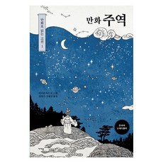 만화 주역, 가갸날 가갸날
