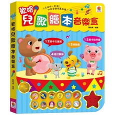 雙美 繪本音樂盒 歡唱兒歌, 不適用