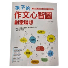 和平 孩子的作文心智圖創意聯想