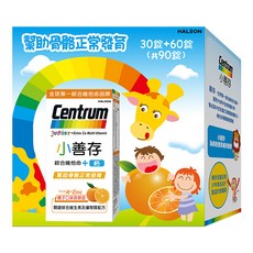 Centrum 善存 小善存 綜合維他命 + 鈣 (30顆 + 60顆) 90顆/組，兒童綜合維他命，幫助骨骼正常發育, 1組