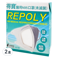 REPOLY 醫用口罩 N95 未滅菌 50片, 符合CNS14774, 符合ISO製造標準, 立體造型口罩完全服貼, 白色, 13.8 x 12cm, 2盒