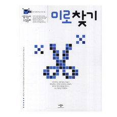 생각놀이 느낌놀이 : 미로 찾기, 애플비북스