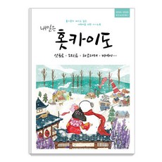 3. 내일은 홋카이도..