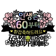 Vivid rain 花甲102人生帶蛋糕插牌, 我的母親, 1個