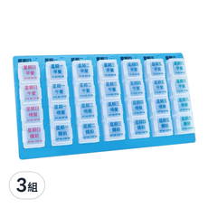 優的館 7排藥盒 Set, 隨身攜帶, 3組