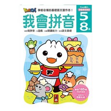 FOOD超人 我會拼音 5-8歲 閱讀短文訓練, FOOD超人頭腦開發練習, 風車圖書