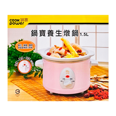 cook power 鍋寶 養生燉鍋 1.5L, 快燉 慢燉 保溫三段功能設定, T13-50B01