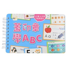 東雨文化 蓋印章學ABC, N次蓋N次擦 可重複書寫, 益智教具, 1本