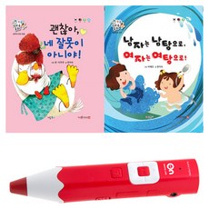 세이펜 레인온펜 32G RTR-4000BS + 똑똑 성교육동화 베스트2권, 레드