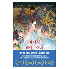 [이봄]바다에 빠진 소녀, 이봄, 악시 오 이봄, 악시 오