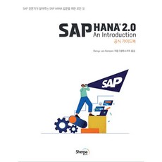 tbasba SAP HANA 2.0 공식 가이드북 셀파소프트