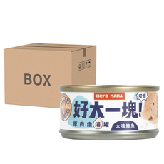 Hero MAMA 犬貓用 好大一塊 原肉燉湯罐, 大塊鮪魚 24罐, 80g, 1箱