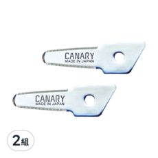 CANARY 長谷川刃物 物流君刀刃 DC-15B2 2個, 2組