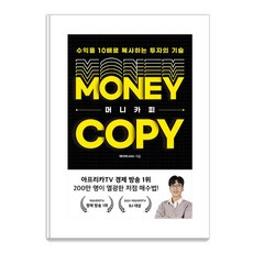 머니카피: 수익을 10배로 복사하는 투자의 기술, 경이로움, 테이버