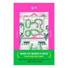 [해피북스투유]습기 - 리노블 1, 해피북스투유, 마태