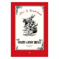 이상한 나라의 앨리스 초판본 (미니북), 자화상, 루이스 캐럴