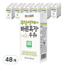 파스퇴르멸균우유