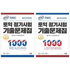 ETS 토익 정기시험 기출문제집 1000 LISTENING + READING 세트, YBM