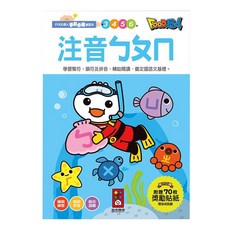 FOOD超人 注音ㄅㄆㄇ 學前必備練習本, 附贈70枚獎勵貼紙, 1本
