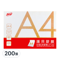 SKB 文明 護貝膠膜, A4, 200張
