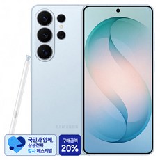 [삼성 감사 페스티벌] 삼성전자 갤럭시 S26 Ultra 자급제 SM-S948N, 스카이 블루, 1TB