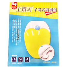 雙手萬能 上鎖式加長型 子母式馬桶蓋, 1個