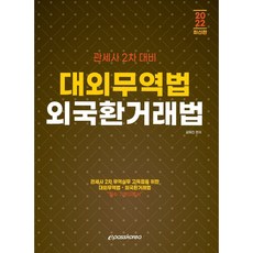 대외무역법