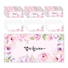 마음담아 캘리그라피 봉투 + 속지, 감사합니다, 15세트 감사합니다, 15세트