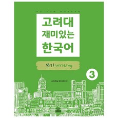 고려대한국어