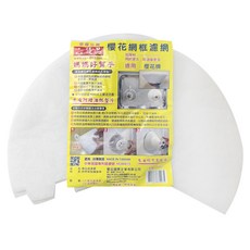 優品過濾網 櫻花網框濾網5件組，適用櫻花牌抽油煙機，加厚棉層，輕鬆替換，附贈油杯墊片, 1組