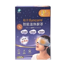 funcare 船井生醫 智能溫熱眼罩，3段式智能溫熱，遮光舒眠 溫熱舒緩 消除疲勞，SPA感厚蒸汽，可水洗設計, 1盒