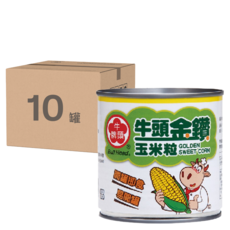 牛頭牌 金鑽玉米粒 340公克 顆粒飽滿 脆甜多汁, 340g, 10罐