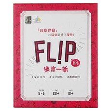 TWO PLUS 灣加遊戲 換言一新 FLIP, 2-6人, 10歲以上, 20+分鐘, Q058, 1盒